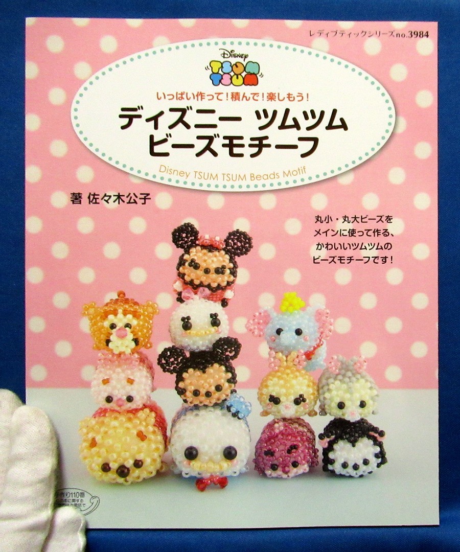 tsum tsum beads